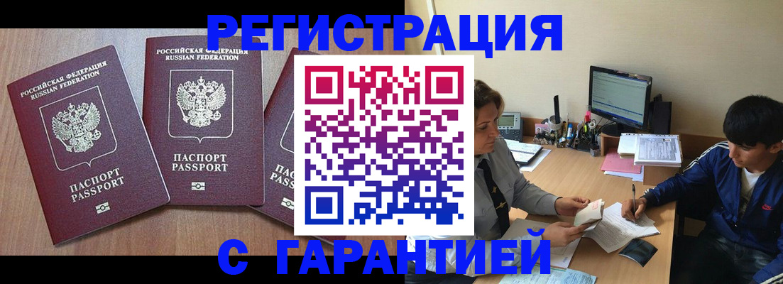 временная регистрация гарантия в Георгиевске