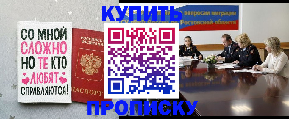 временная регистрация купить в Георгиевске