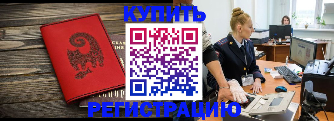 купить прописку в Георгиевске