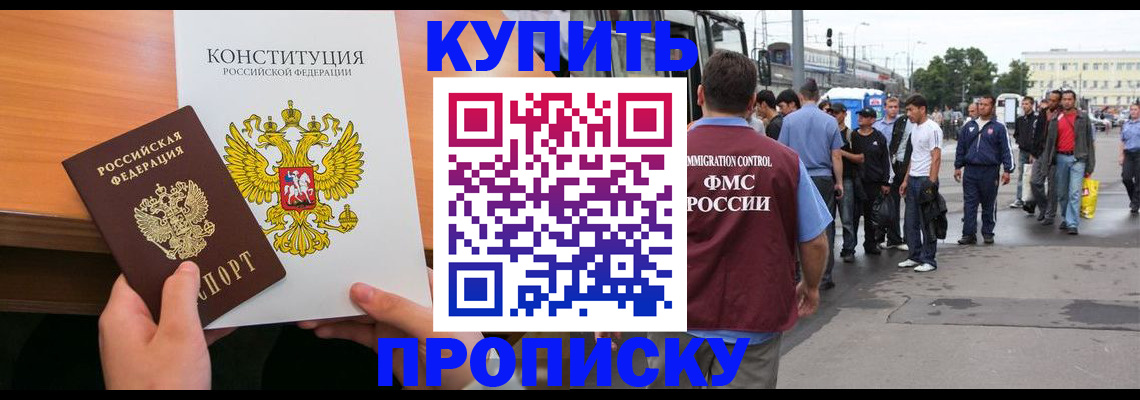 прописка от собственника в Георгиевске