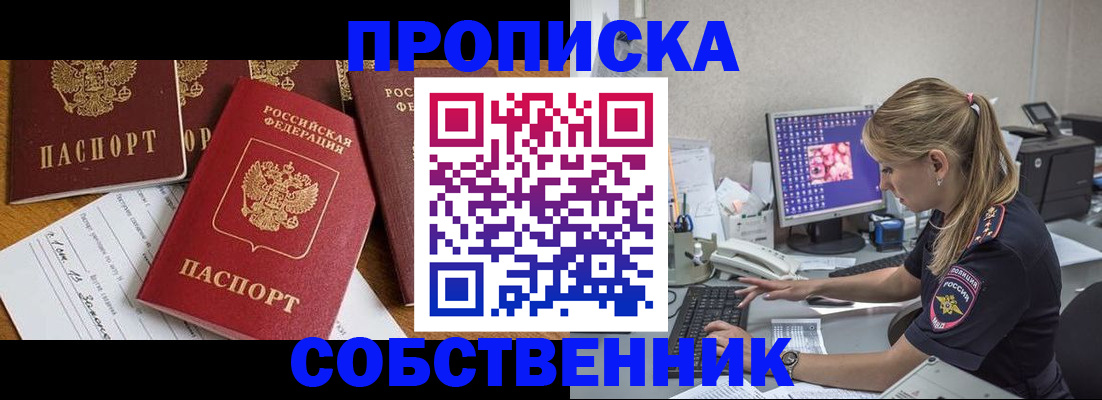 прописка для работы в Георгиевске